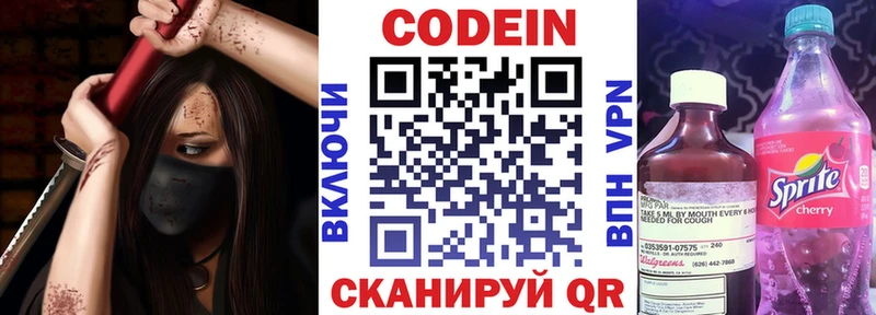 Кодеиновый сироп Lean напиток Lean (лин)  Вяземский 