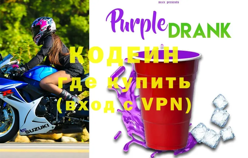 Кодеиновый сироп Lean Purple Drank  Вяземский 