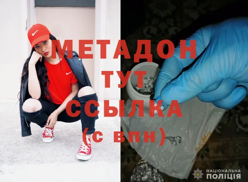 МЕТАДОН белоснежный  Вяземский 